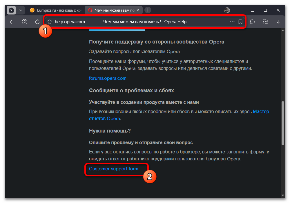 Не открывается Опера_025