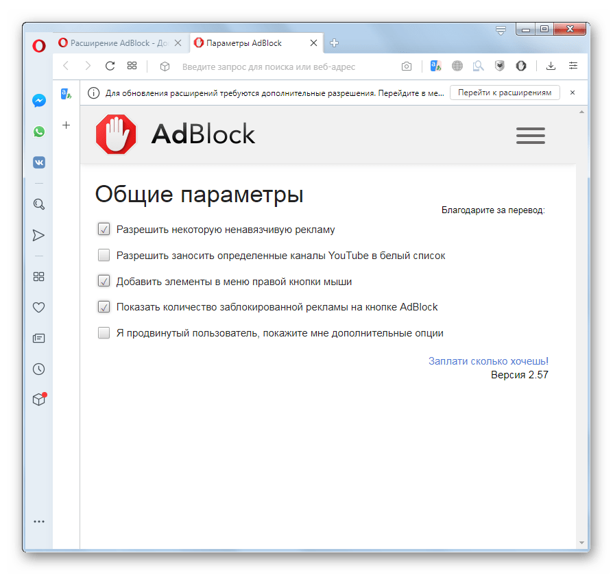 Окно настроек расширения Adblock в браузере Opera