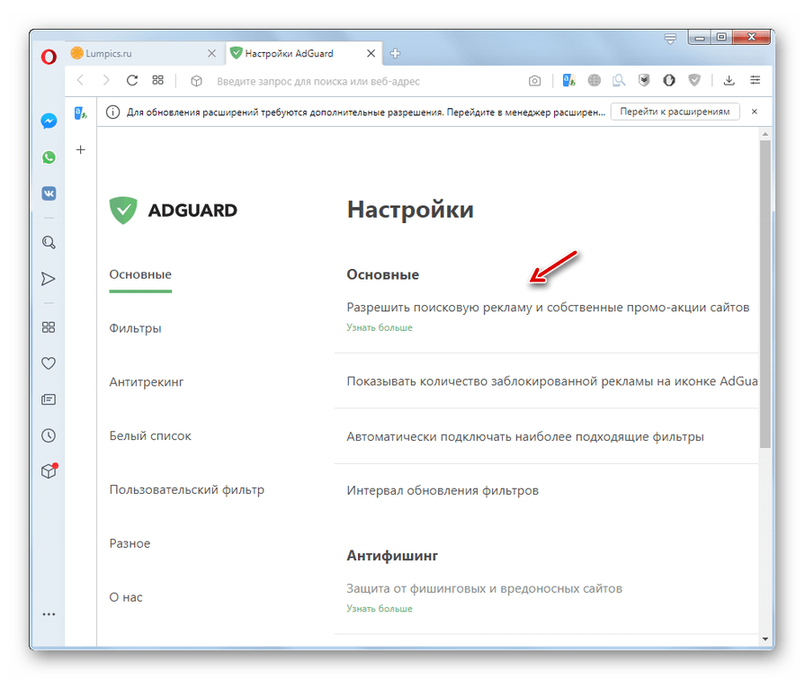 adguard opera расширение