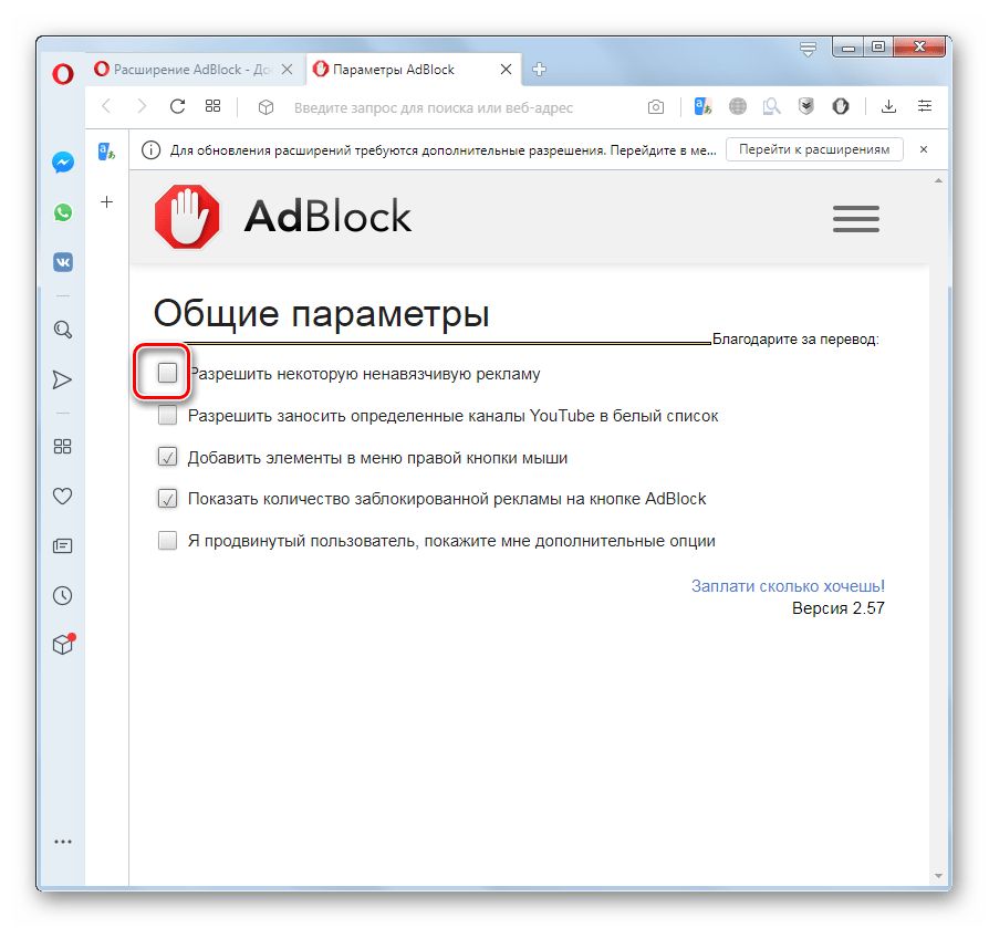 Отключение ненавязчивой рекламы в окне настроек расширения Adblock в браузере Opera