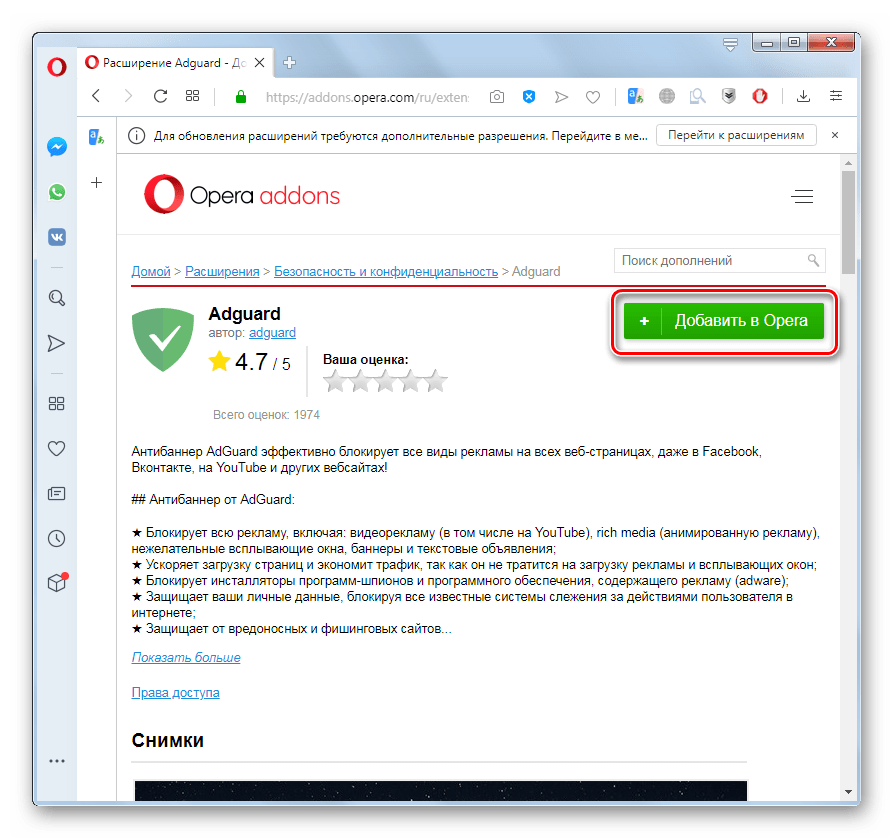 Переход к добавлению расширения Adguard на официальном сайте загрузки дополнений в браузере Opera