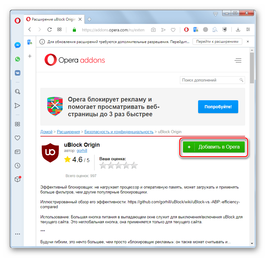 Переход к добавлению расширения uBlock Origin на официальном сайте дополнений в браузере Opera