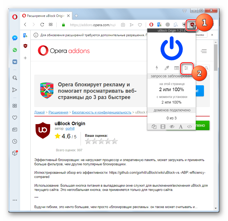 Ublock opera. Блокировщик рекламы для оперы. UBLOCK блокировщик рекламы. Блокировать сайт в опере. Блокиратор рекламы для браузера опера.