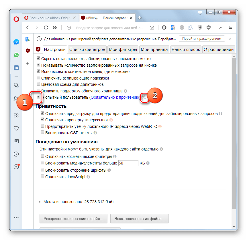 Переход в расширенные настройки в панеле управления расширения uBlock Origin в браузере Opera