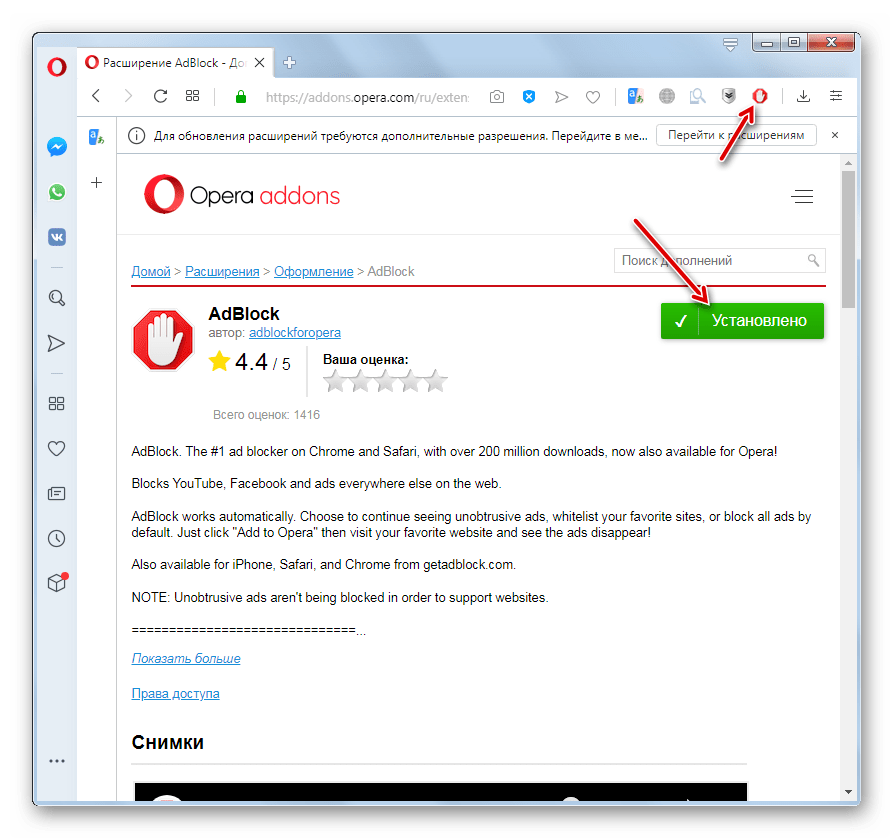 Расширение Adblock добавлено на официальном сайте загрузки дополнений в браузере Opera