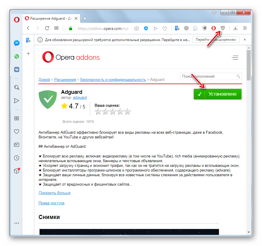 opera adguard