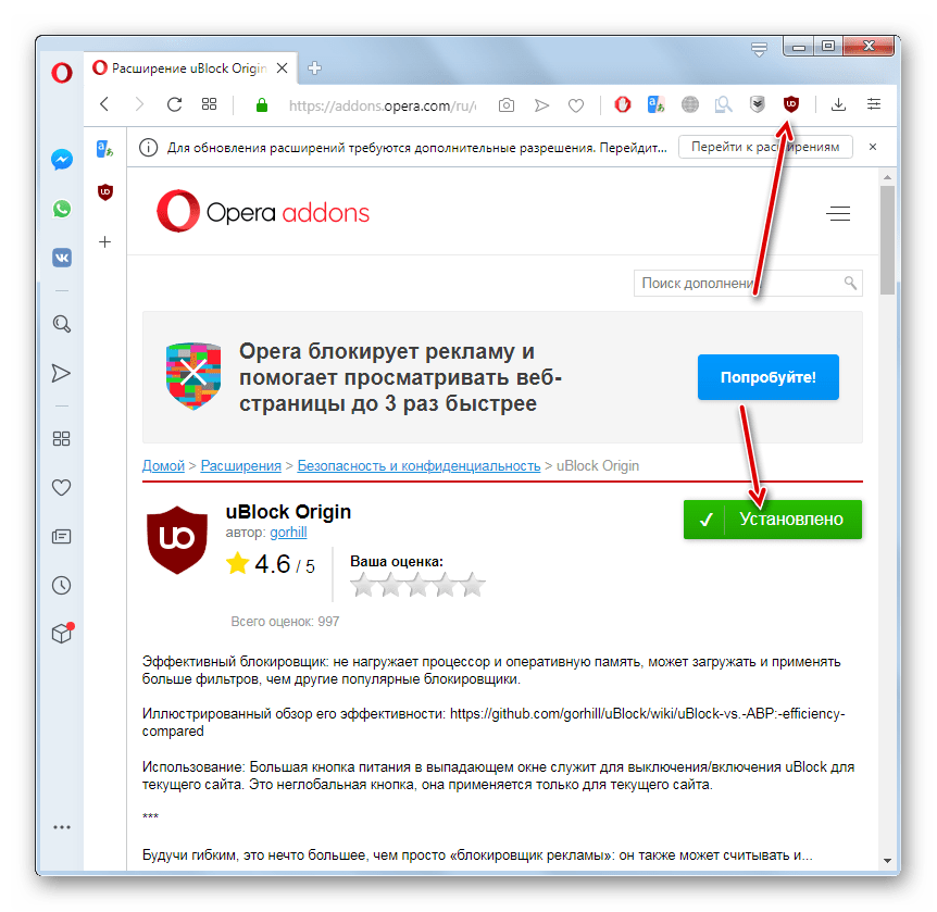 Расширение uBlock Origin установлено в браузере Opera на официальном сайте дополнений