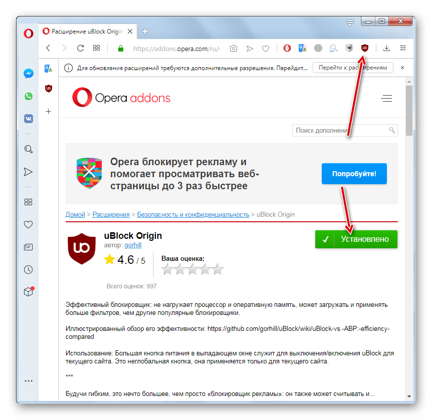 Расширение блок рекламы. Блокировщик рекламы для Яндекс браузера. Блокировщик рекламы опера. Опера браузер расширения. UBLOCK Opera.