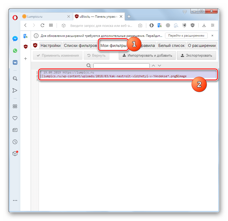 Удаление записи связанной с блокирумым элементом сайта в разделе Мои фильтры панели управления расширения uBlock Origin в браузере Opera