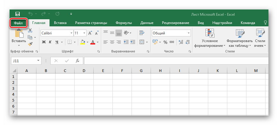 Как создать таблицу в Excel-014
