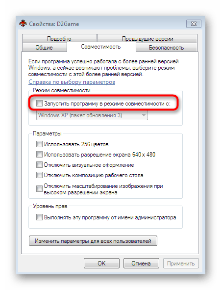 Активация режима совместимости при исправлении проблем с запуском Diablo 2 в Windows 7