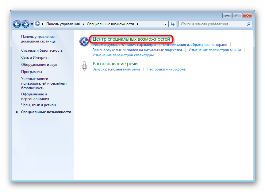 Включение залипания клавиш в Windows 7