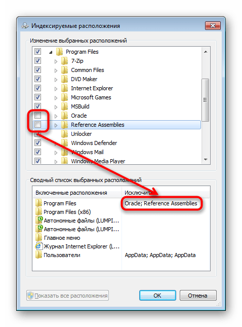 Добавление папок в исключение индексирования в Windows 7