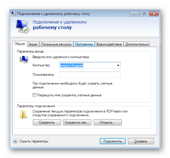 Дополнительные настройки соединения через приложение RDP в Windows 7