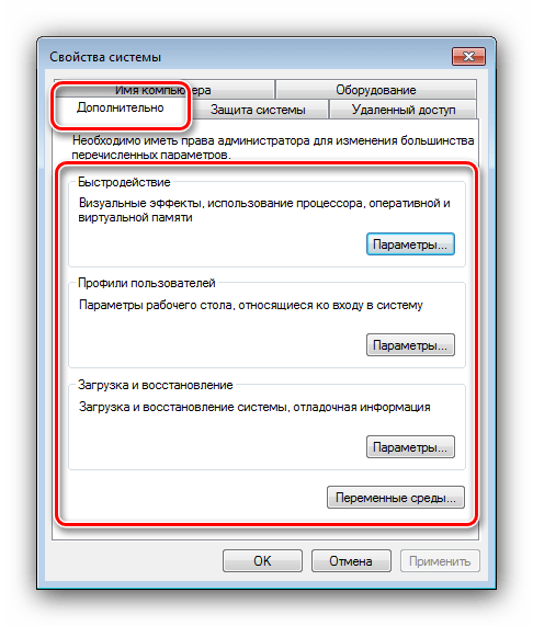 Дополнительные настройки в свойствах системы Windows 7