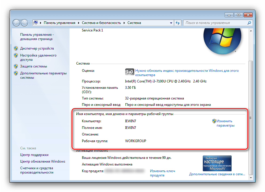 Имя компьютера в свойствах системы Windows 7