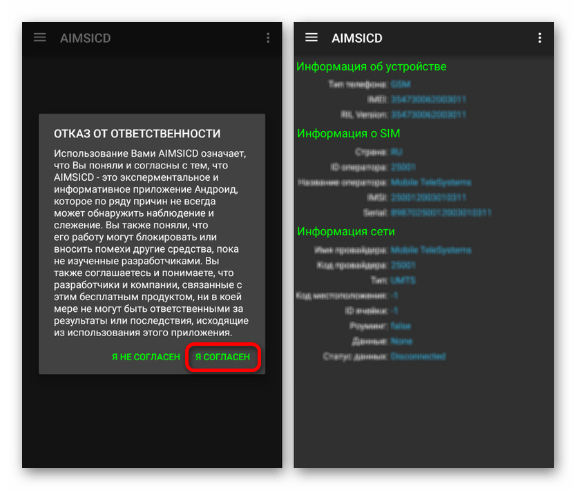 Информация об устройстве в IMSI-Catcher Detector на Android