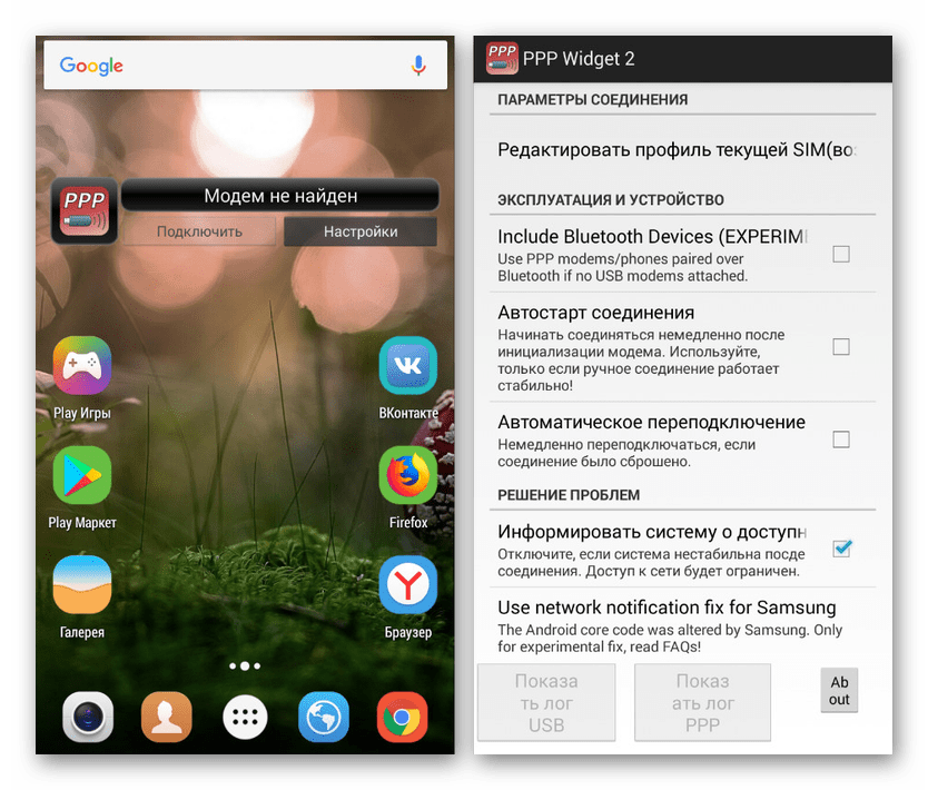 Использование программы PPP Widget 2 на Android