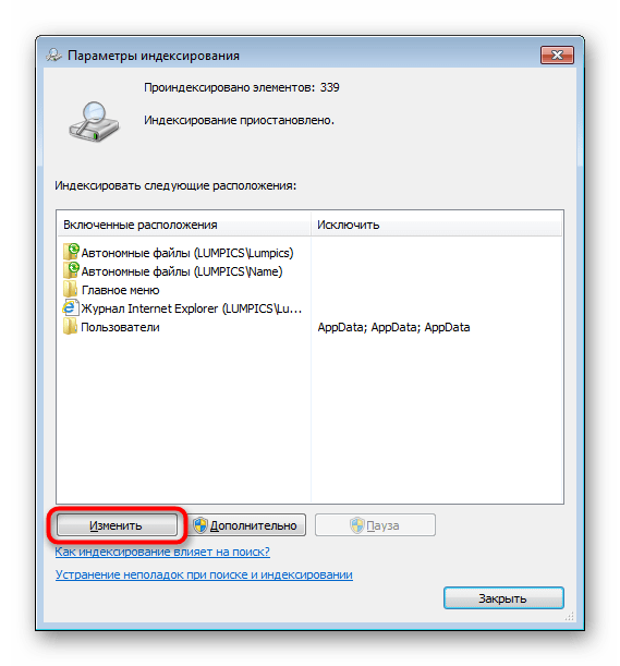 Изменение параметров индексирования в Windows 7