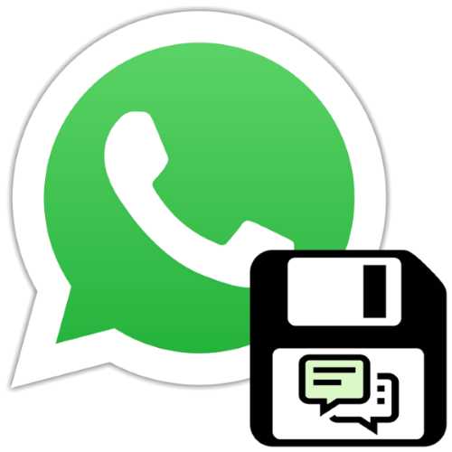 Как сохранить переписку в WhatsApp