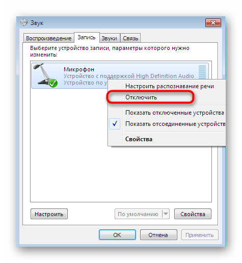 Кнопка отключения устройства микрофона в Windows 7