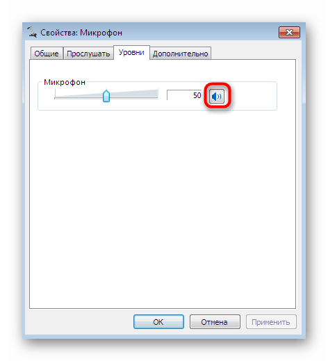 Кнопка отключения звука микрофона в Windows 7