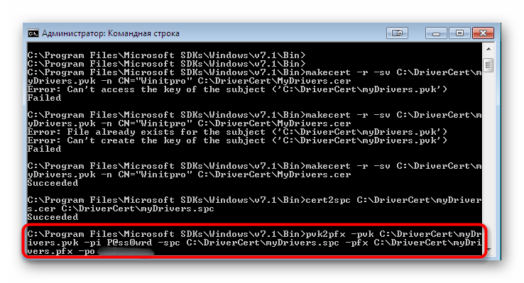 Команда для объединения закрытого и публичного ключей драйвера в один файл Windows 7