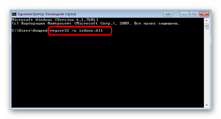 Команда для отмены регистрации файла isdone.dll в Windows 7