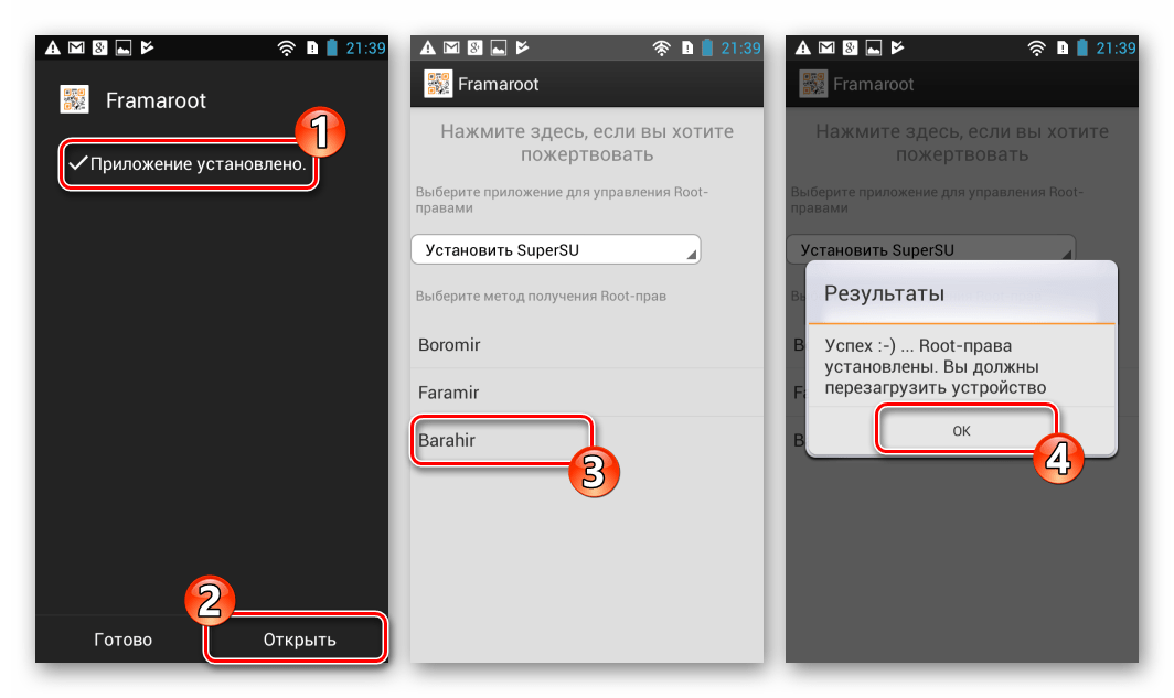 Леново A850 как получить рут-права на девайсе - Android-приложение Framaroot
