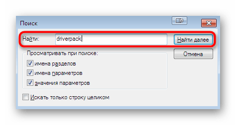 Нахождение ключей реестра через поиск в Windows 7
