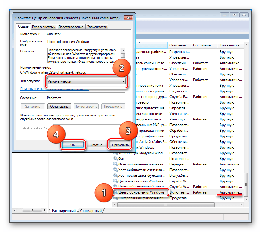 Настройка автоматического типа запуска службы Центра обновления в ОС Windows 7