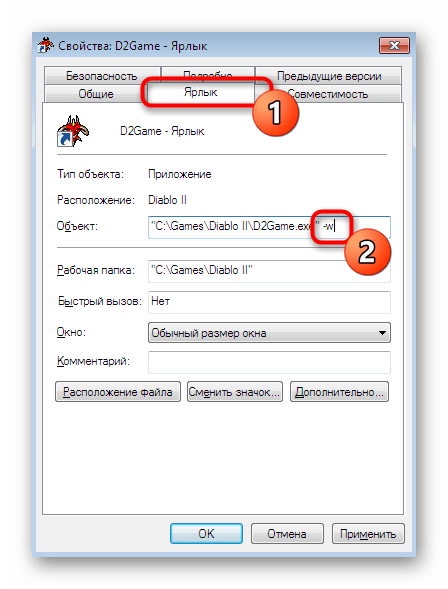 Настройка параметров запуска в режима окна для Diablo 2 в Windows 7