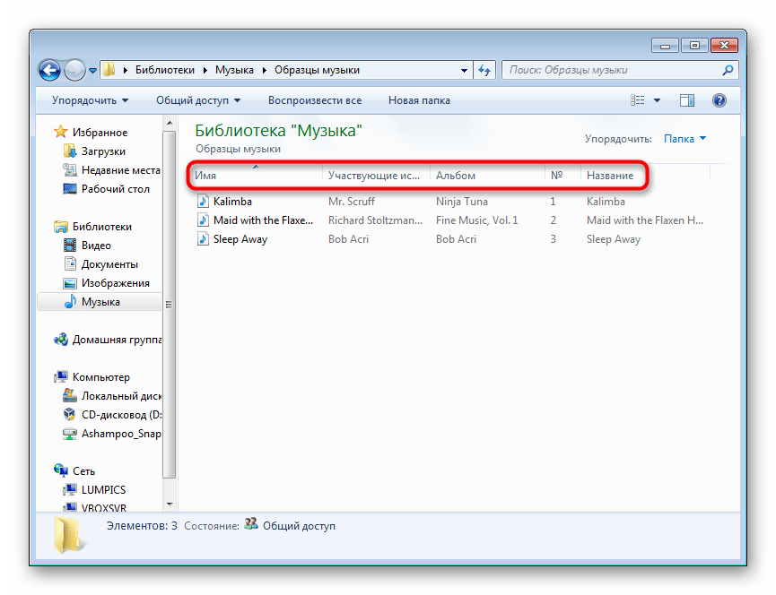 Названия столбцов для упорядочивания файлов в папке в Windows 7