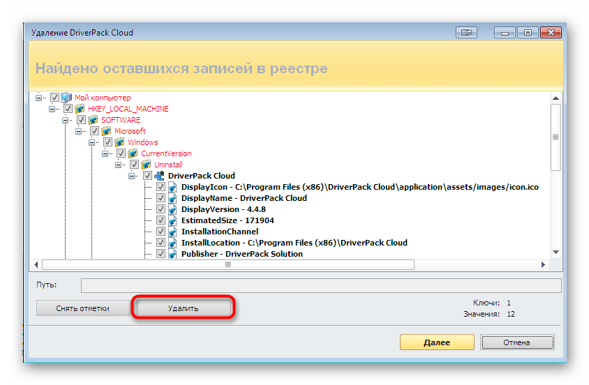 Очистка остаточных ключей реестра после удаления программы через Revo Uninstaller
