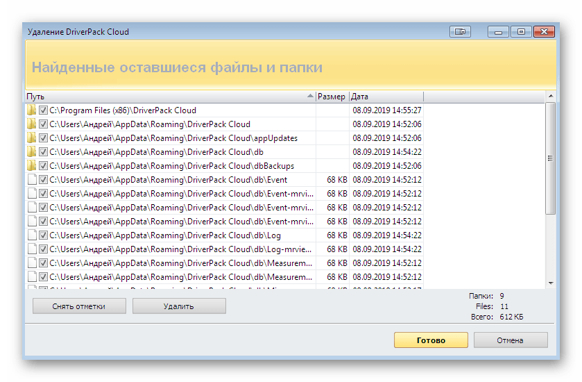 Очистка остаточных файлов и папок после удаления программы через Revo Uninstaller