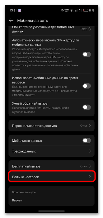 Ошибка «Ваше подключение не защищено» на Андроид-01