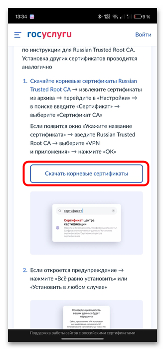 Ошибка «Ваше подключение не защищено» на Андроид-21