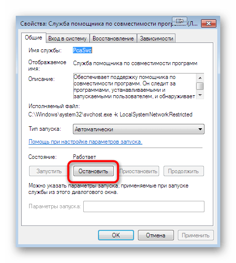 Остановка службы совместимости для решения проблем с ntdll.dll в Windows 7