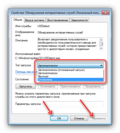 Обнаружение интерактивных служб windows 7 как отключить