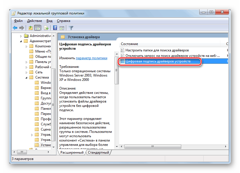 Отключение проверки цифровой подписи драйверов для устранения ошибки с кодом 52 в Windows 7