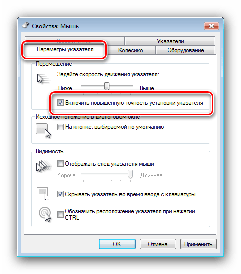 Отключить повышенную точность для устранения дёргающегося курсора мыши на Windows 7
