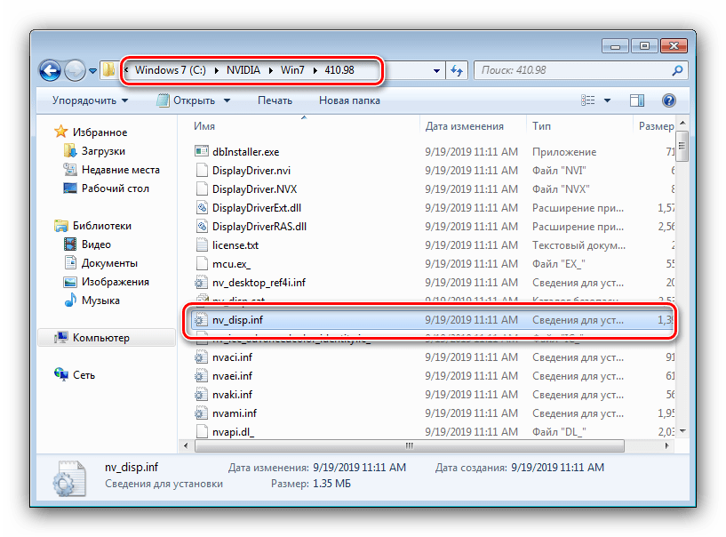Открыт INF-файл для устранения проблем с разрешением экрана на Виндовс 7