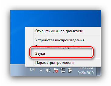 Открыть звуки для проверки активности для замены Windows 7