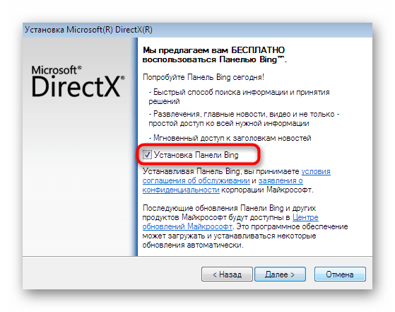 Отмена установки панели Bing при инсталляции DirectX для исправления файла steamclient64.dll в Windows