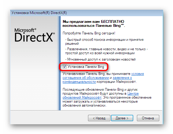 Отмена установки панели Bing при установке DirectX для исправления orangeemu64.dll в Windows