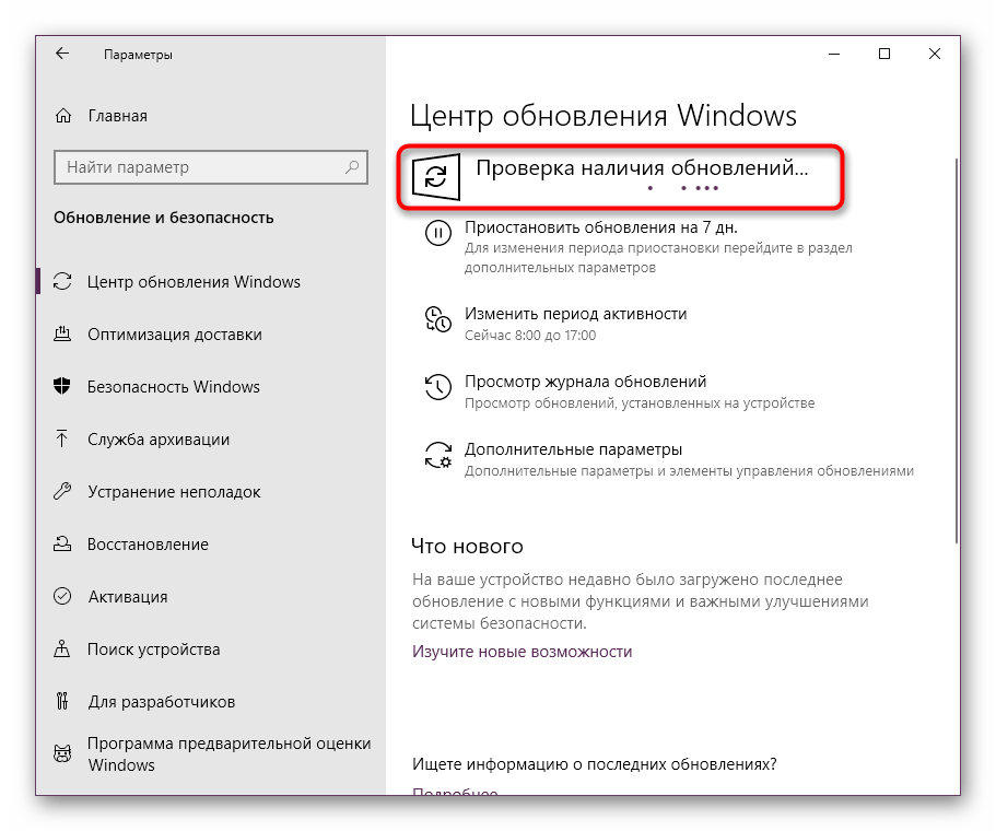 Ожидание завершения обновления системы в Windows 10