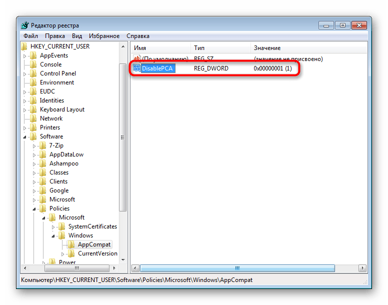 Параметр DisablePCA в HKEY_LOCAL_USER реестра Windows 7