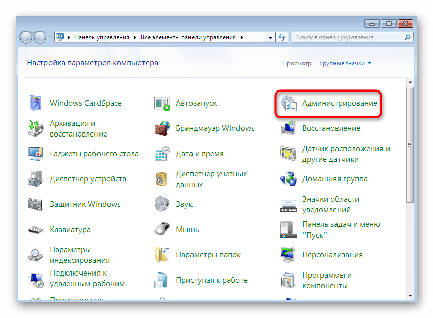 Переход к администрированию для поиска службы остановки обновлений Windows 7