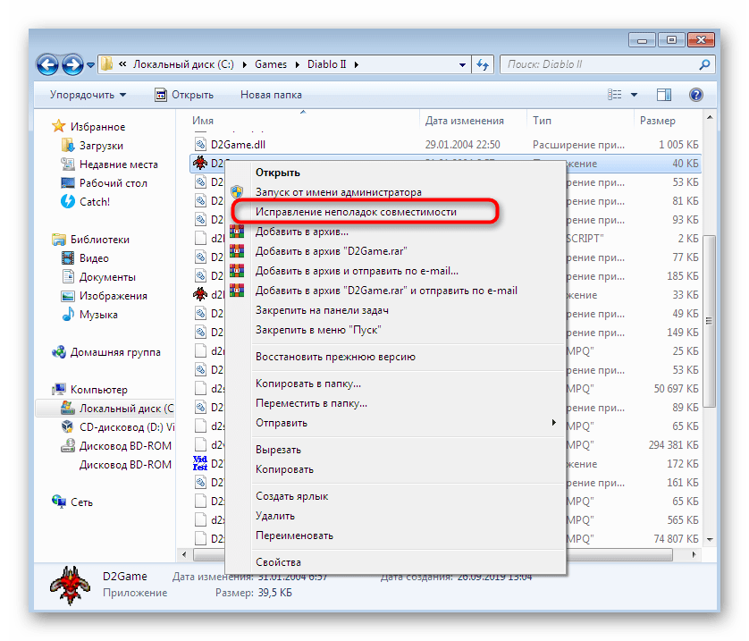 Переход к анализу проблем совместимости при ошибках запуска Diablo 2 в Windows 7