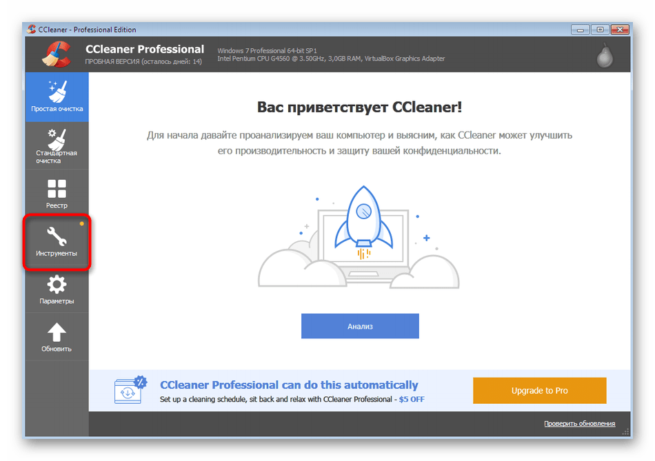Переход к инструментам в CCleaner для очистки проводника в Windows 7